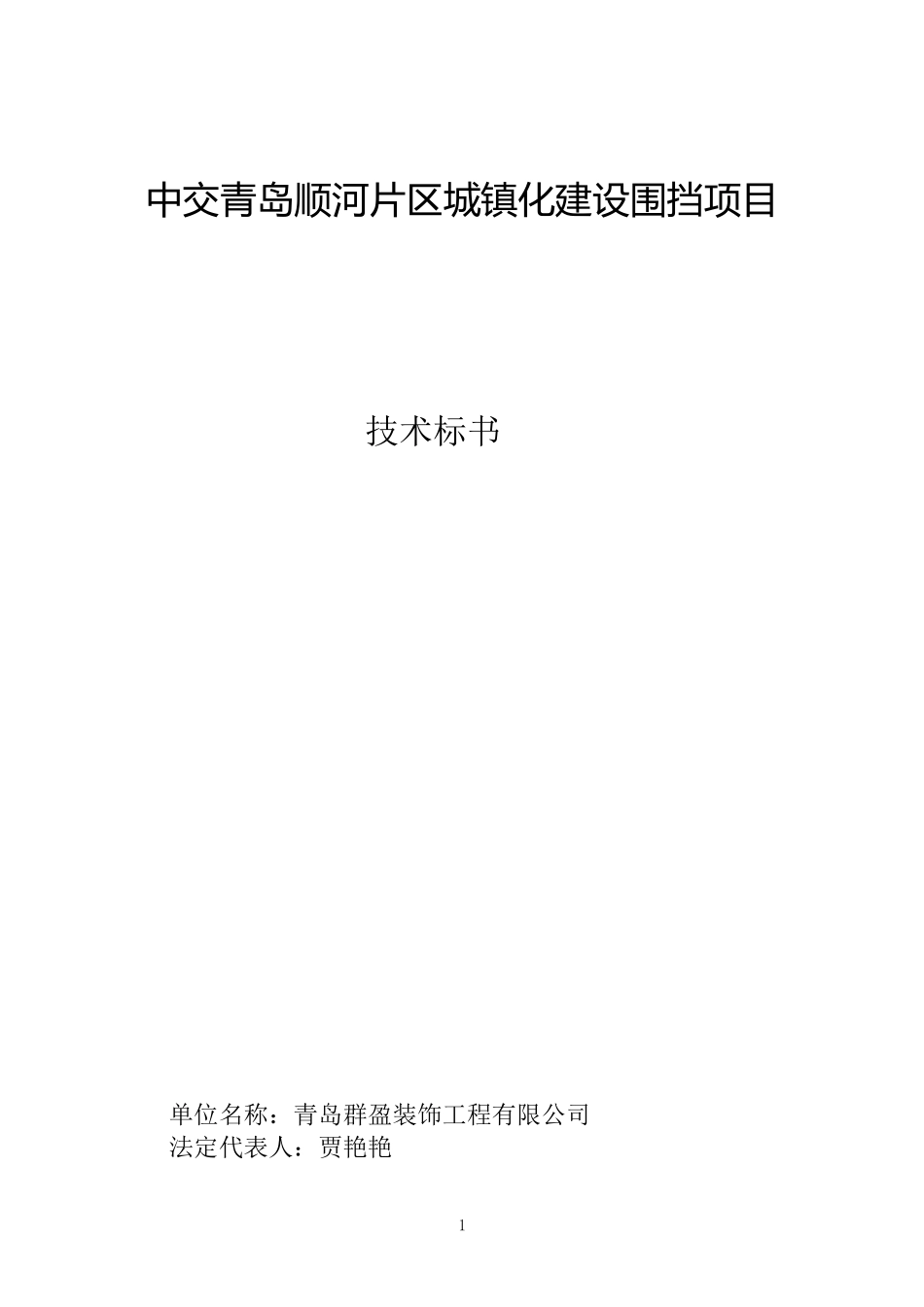 围挡广告技术标书_第1页