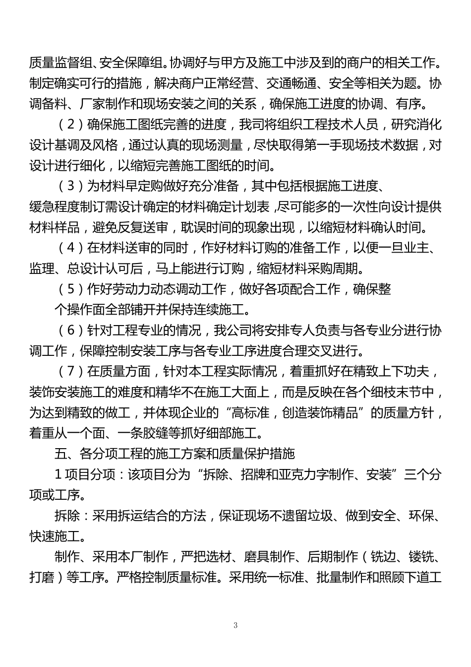 围挡广告技术标书_第3页
