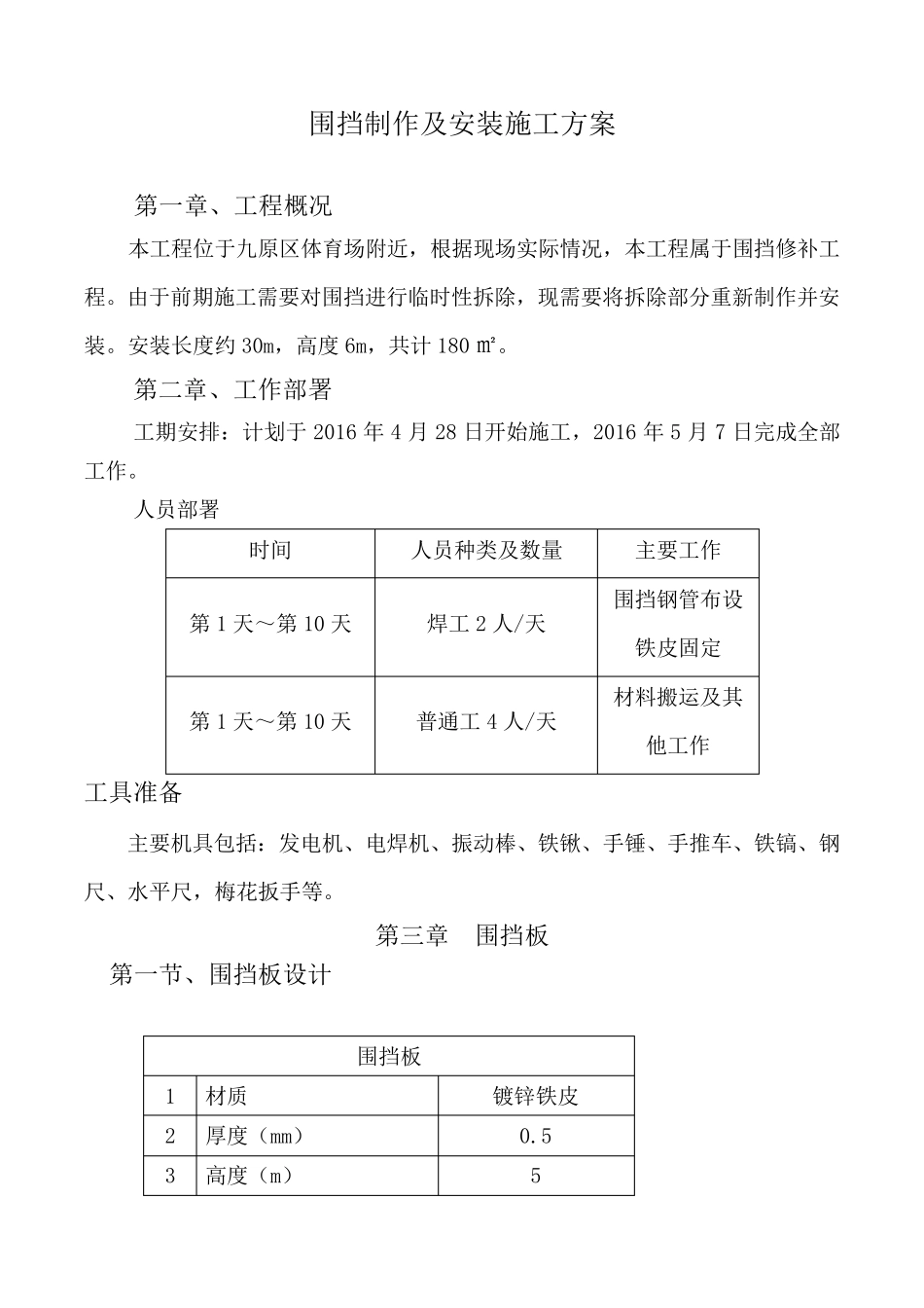 围挡搭设方案_第2页