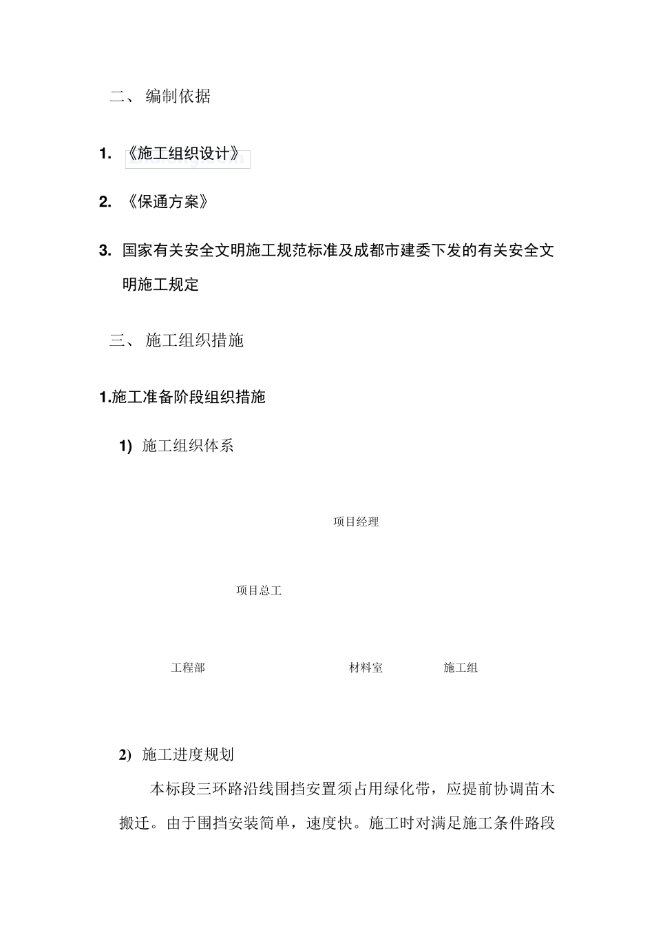 围挡施工专项方案_第2页