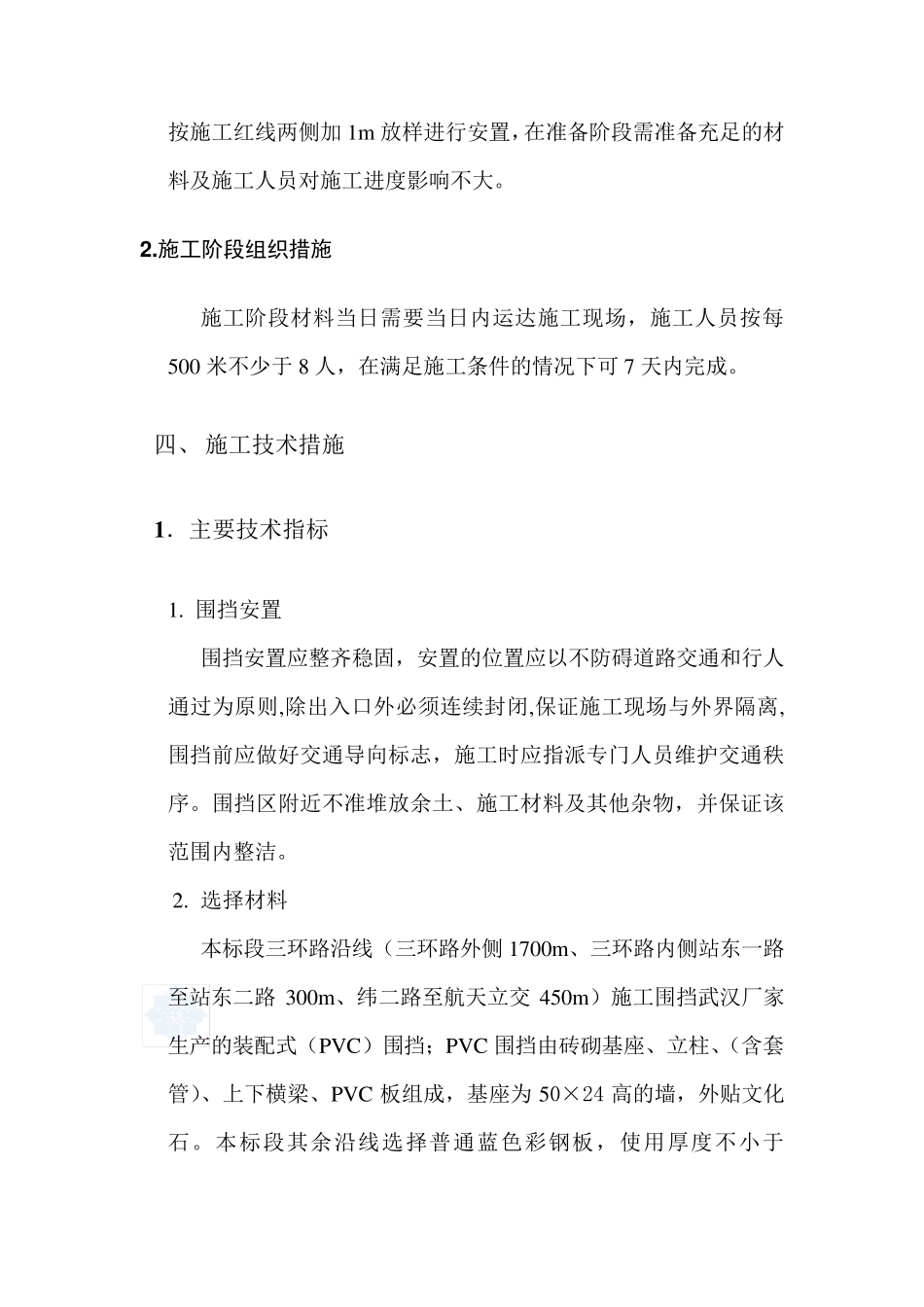 围挡施工专项方案_第3页