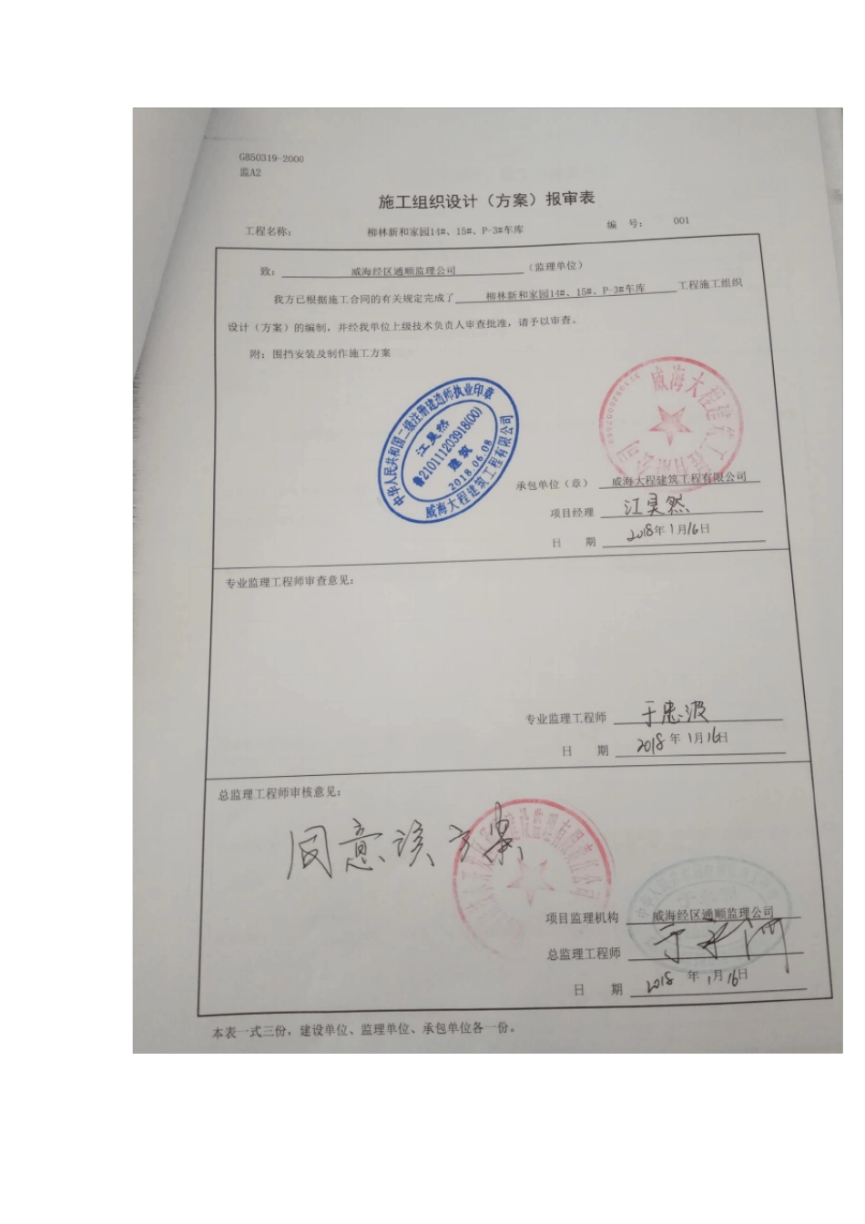 围挡搭设施工方案_第2页