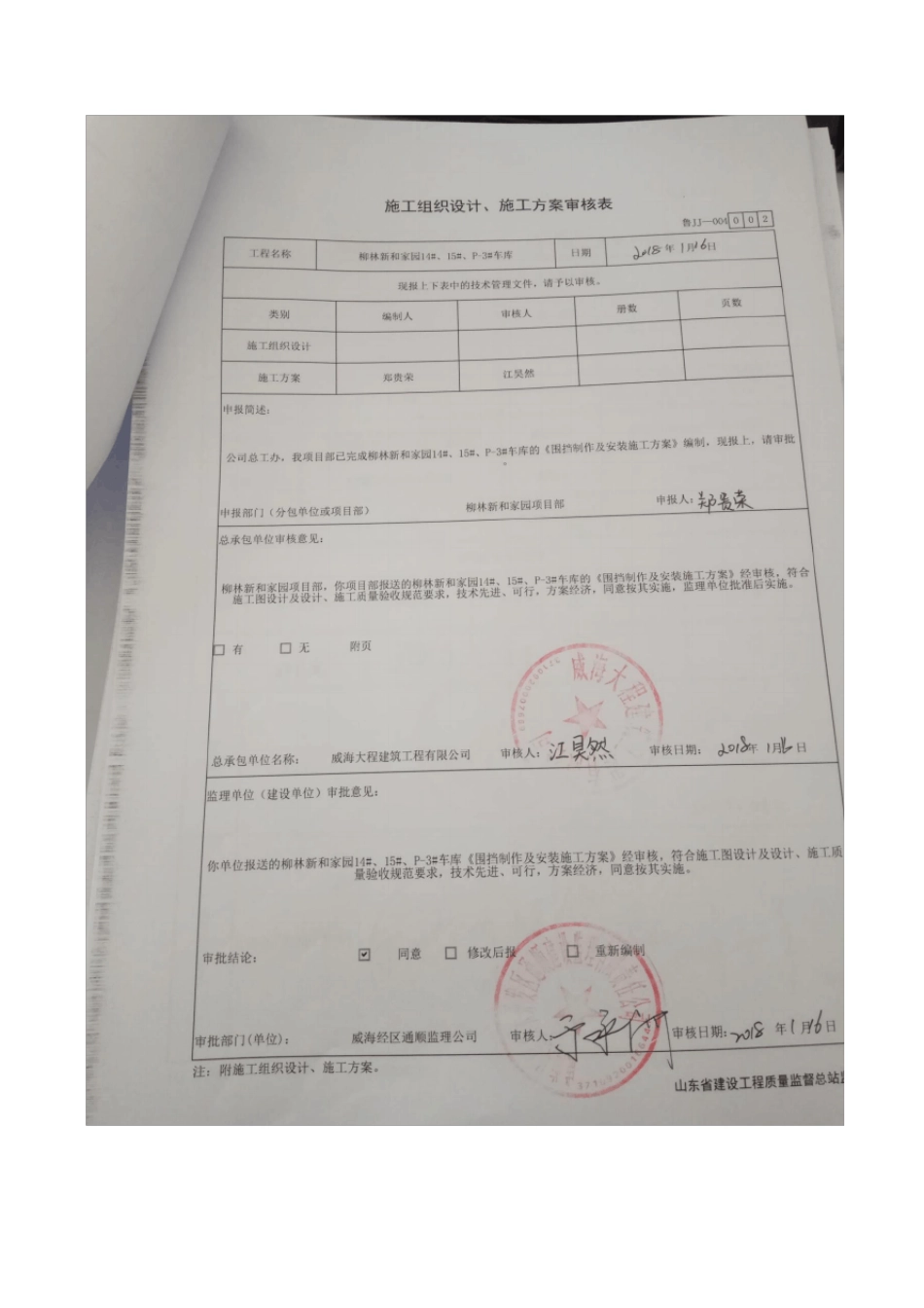 围挡搭设施工方案_第3页