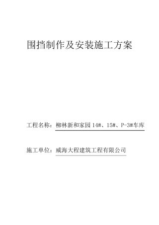 围挡搭设施工方案