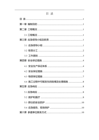 围挡施工应急处置预案