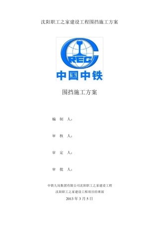 围挡施工方案