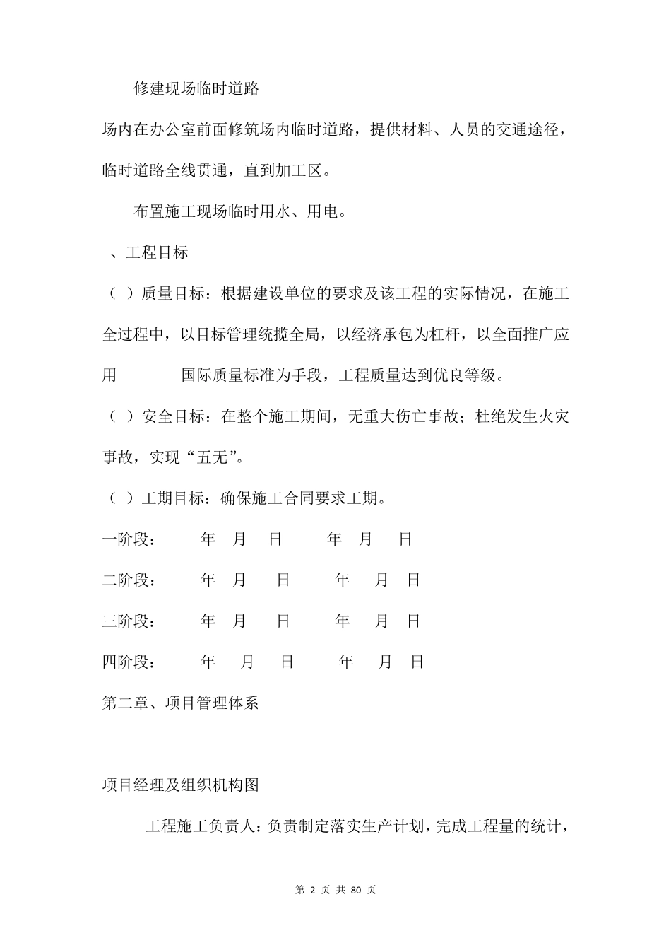 围挡施工方案三篇_第2页