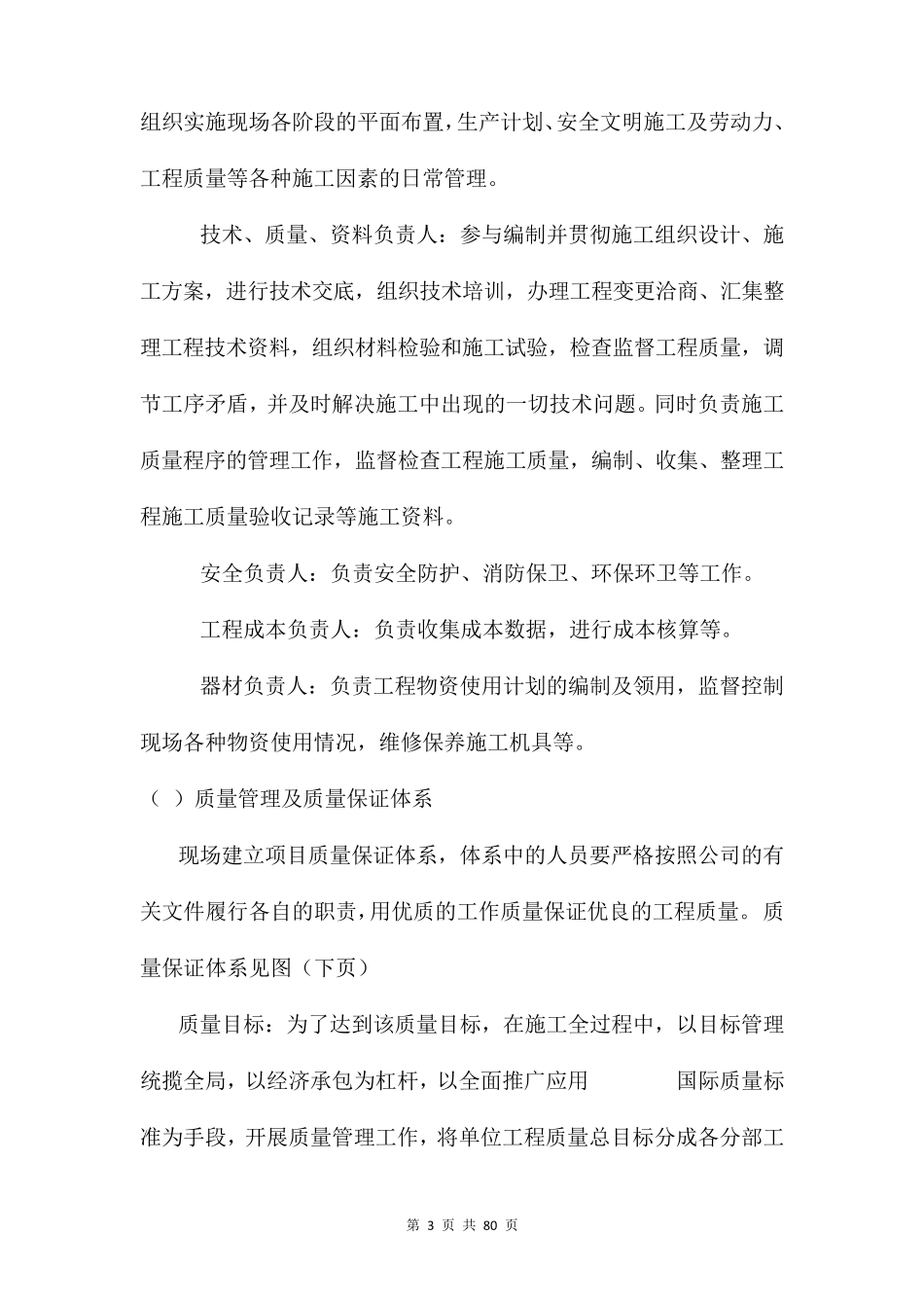 围挡施工方案三篇_第3页