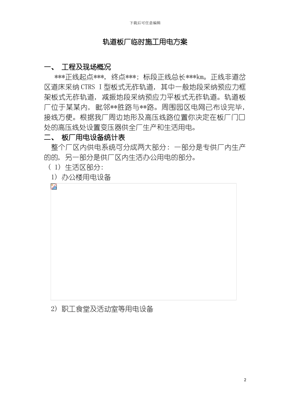 轨道板厂施工用电方案详细模板_第2页