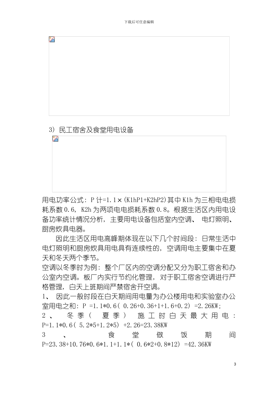 轨道板厂施工用电方案详细模板_第3页
