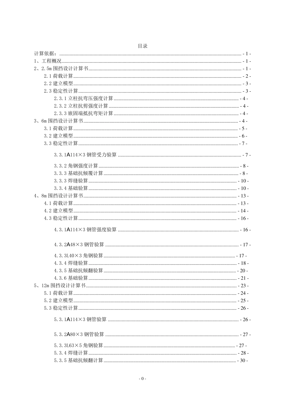 围挡结构抗台风稳定性计算书_第1页