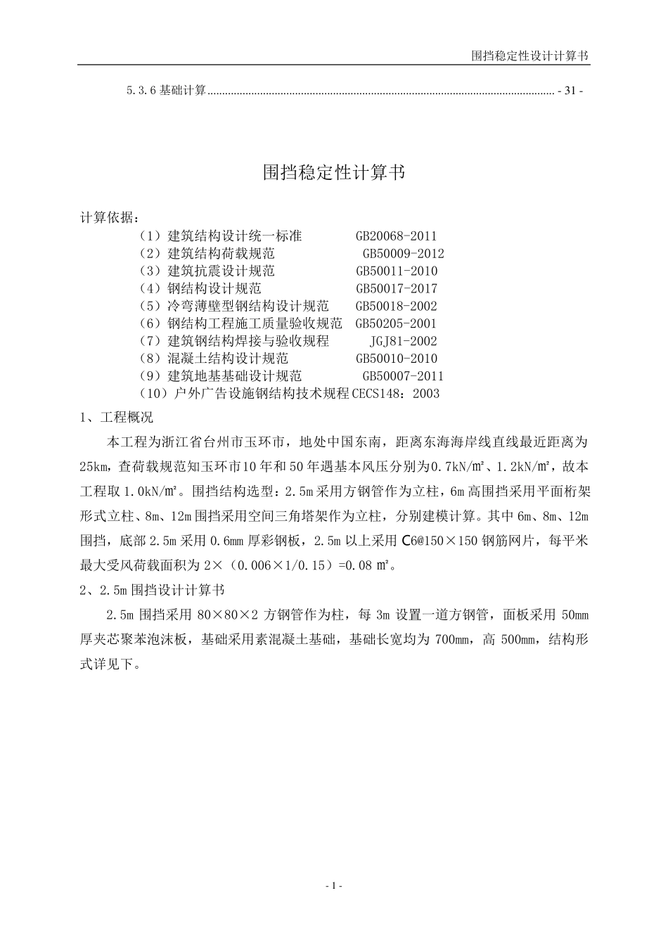 围挡结构抗台风稳定性计算书_第2页