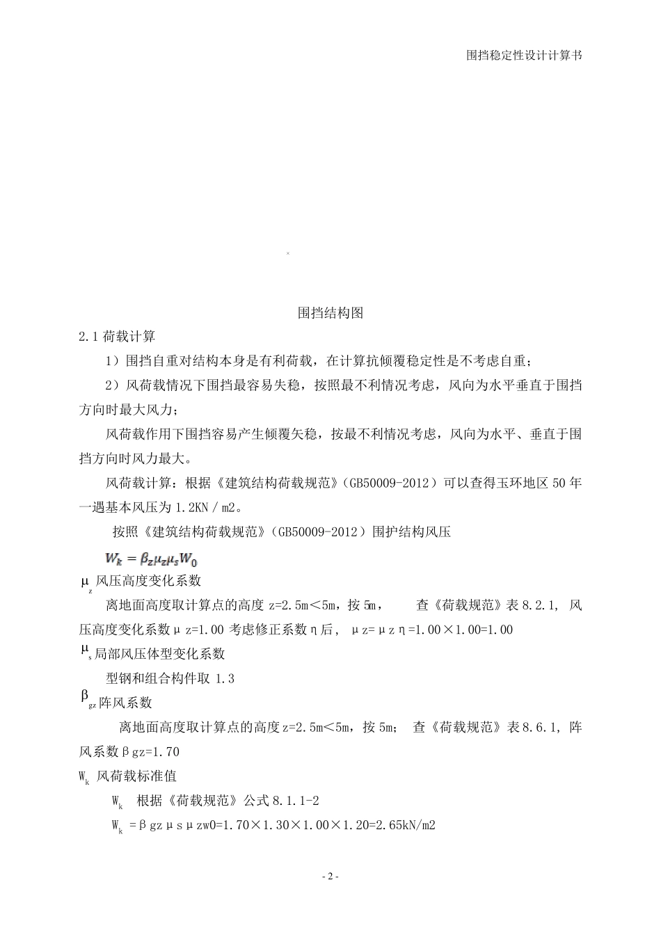 围挡结构抗台风稳定性计算书_第3页