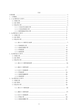 围挡结构抗台风稳定性计算书