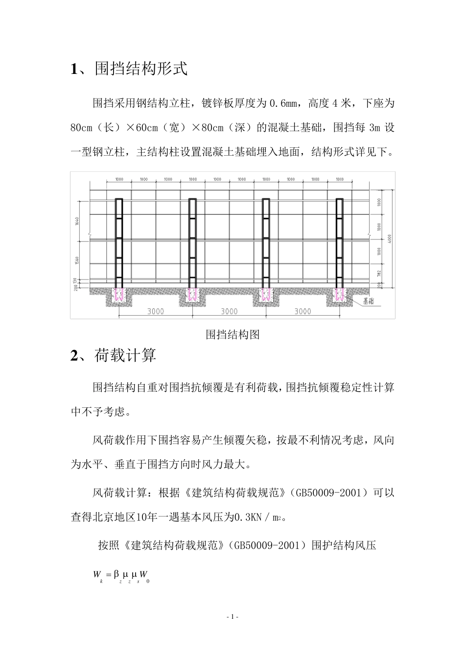 围挡结构抗稳定性计算(自用版)_第2页