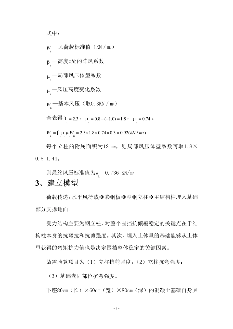 围挡结构抗稳定性计算(自用版)_第3页