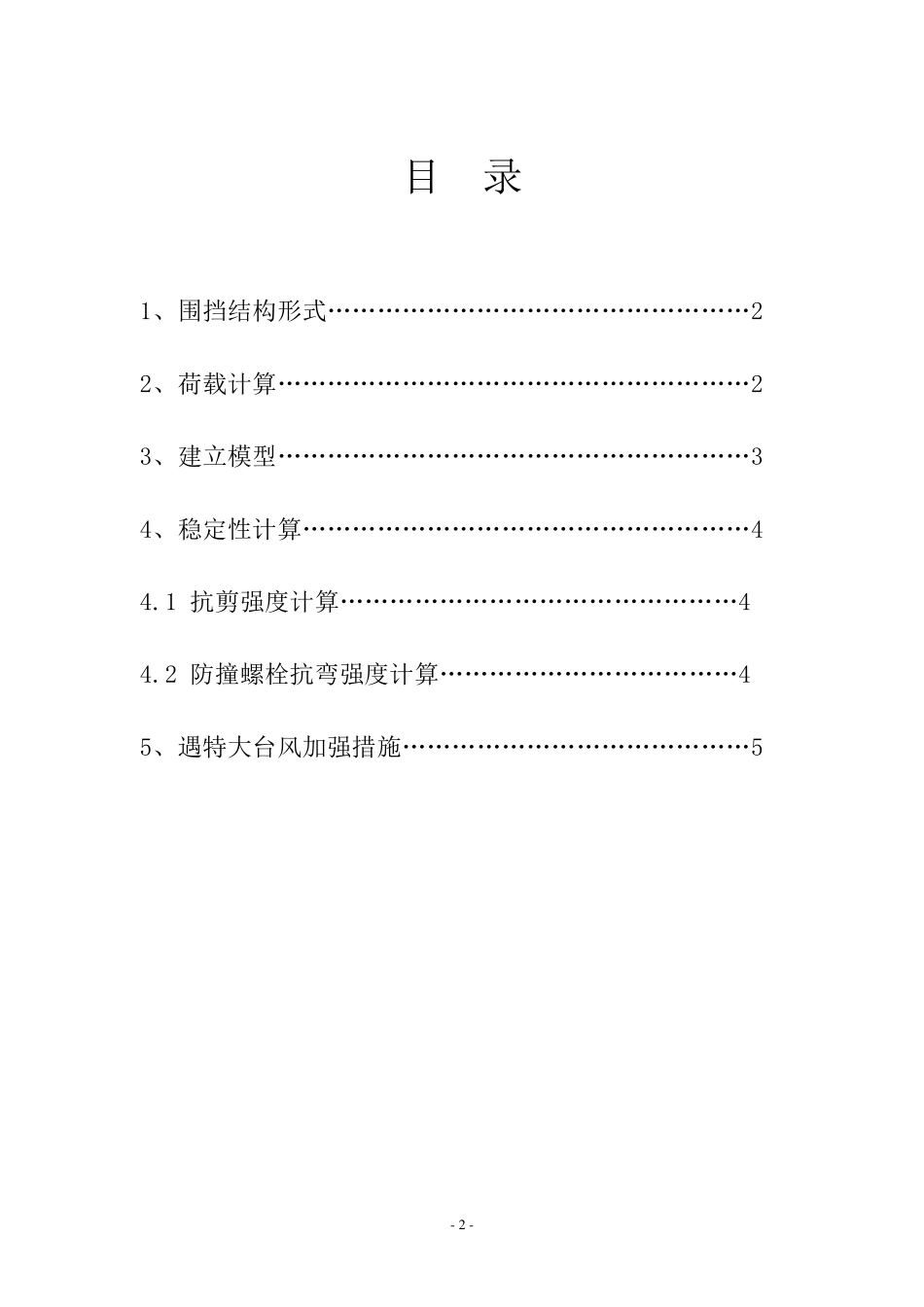 围挡结构抗稳定性计算11_第3页
