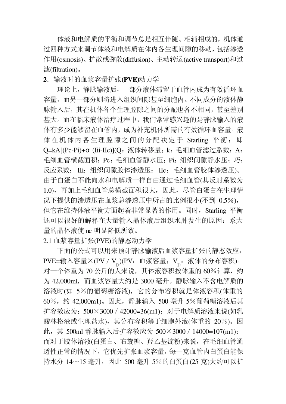 围术期液体治疗_第2页