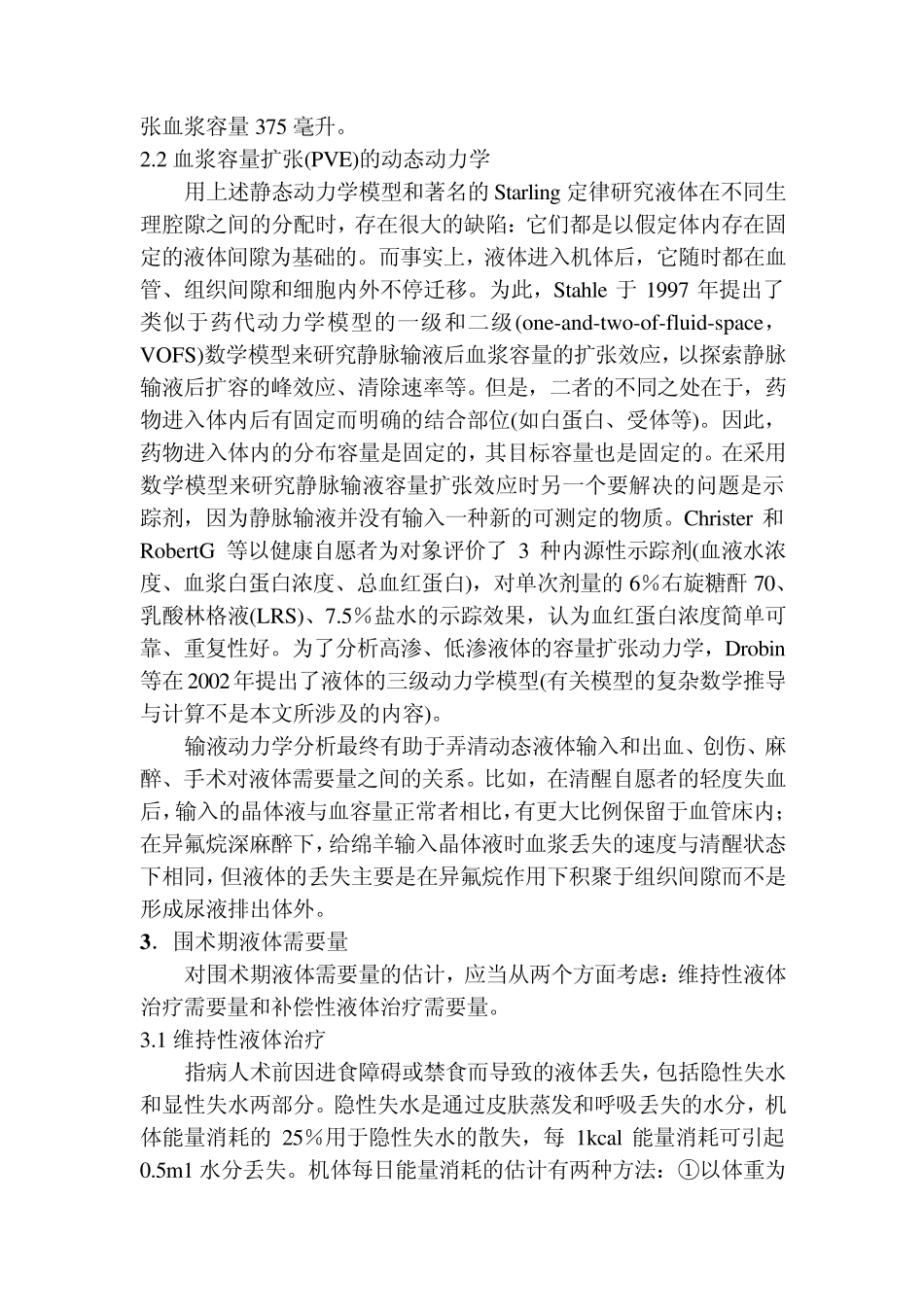 围术期液体治疗_第3页