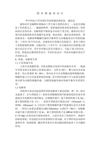 围术期液体治疗