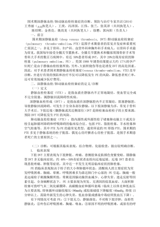围术期深静脉血栓肺动脉血栓栓塞症的诊断、预防和治疗专家共识(2014)