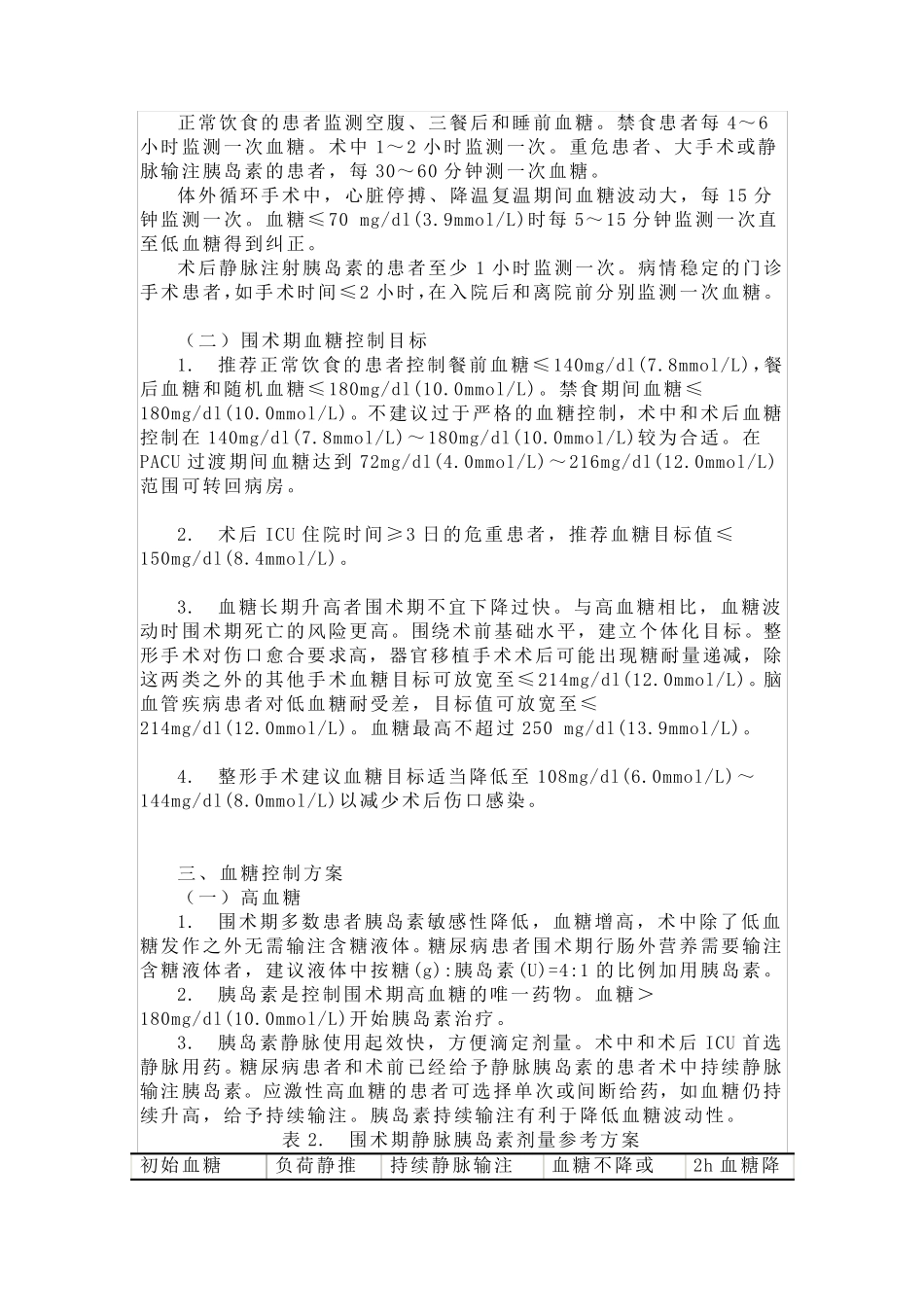 围术期血糖管理专家共识(2015)_第3页