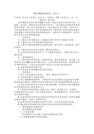 围术期输血指南(2014)