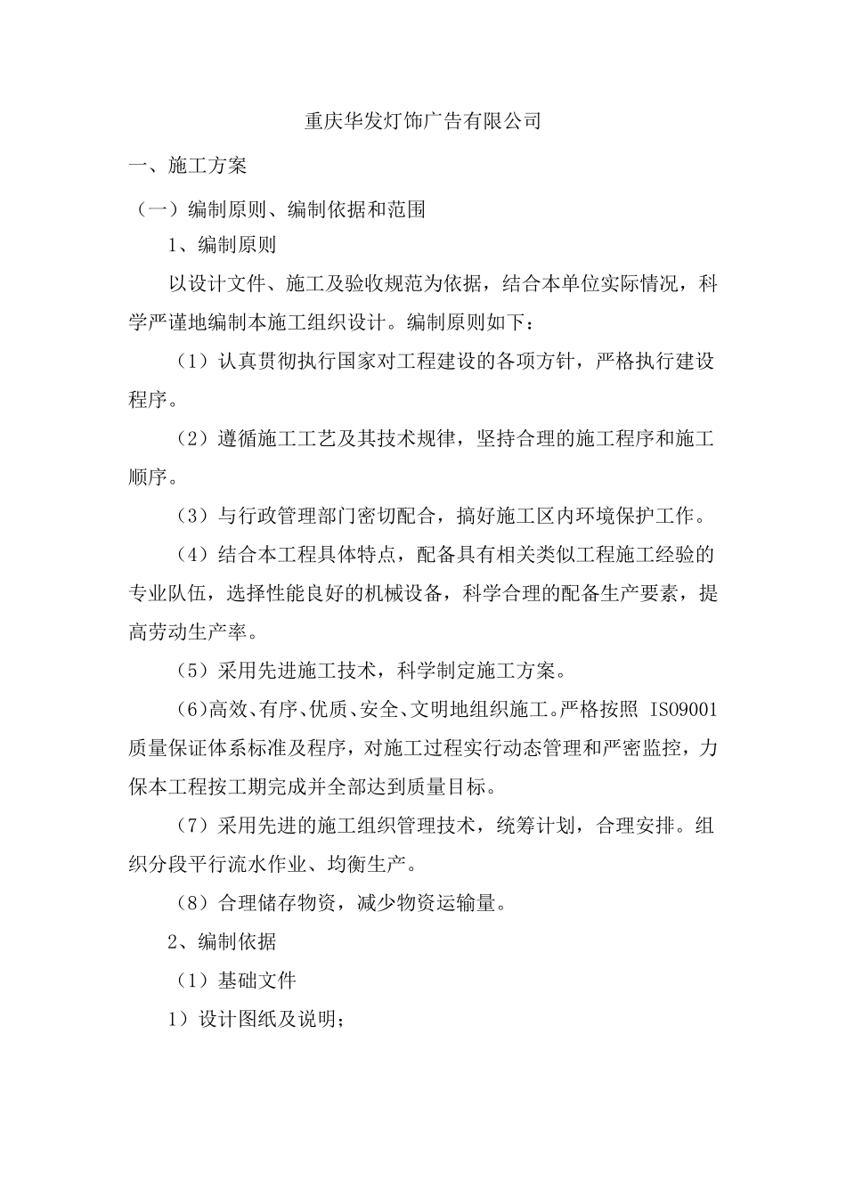 围栏施工组织设计_第2页