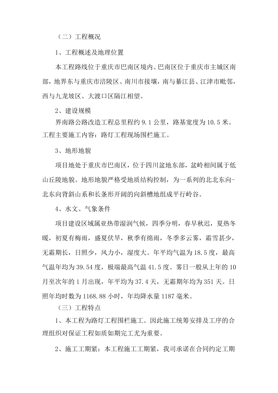 围栏施工组织设计_第3页