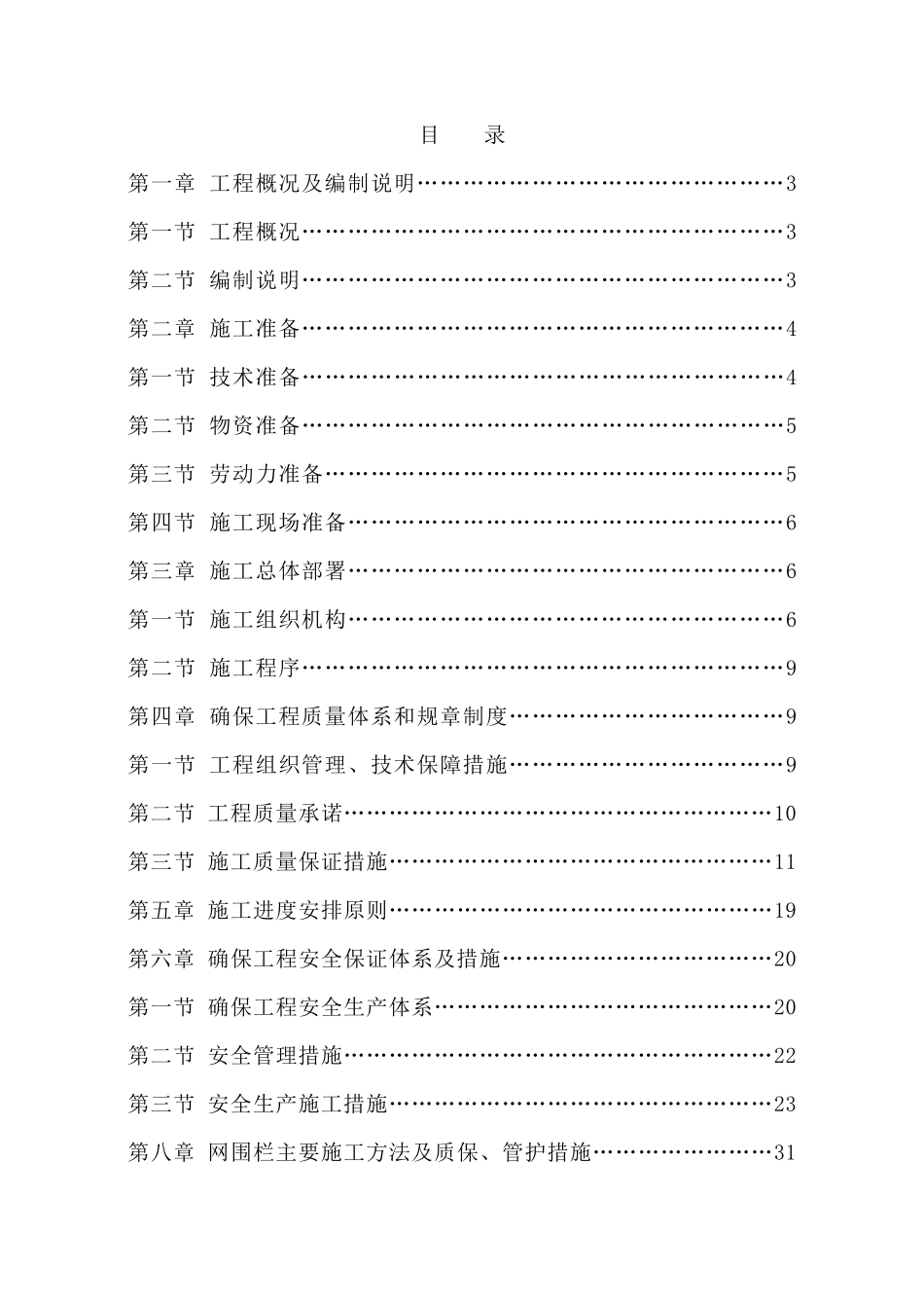 围栏围封建设项目施工组织设计_第1页