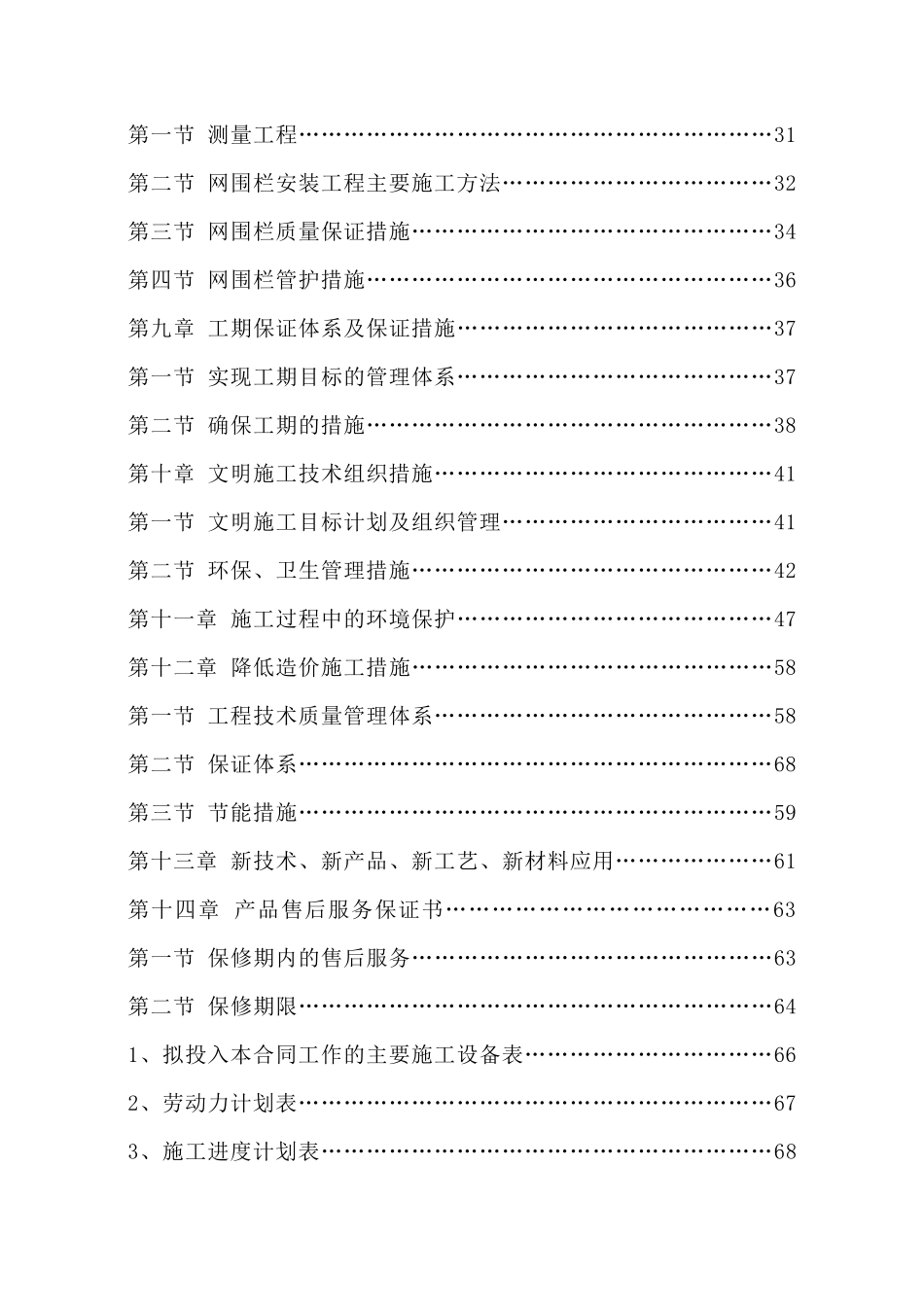 围栏围封建设项目施工组织设计_第2页