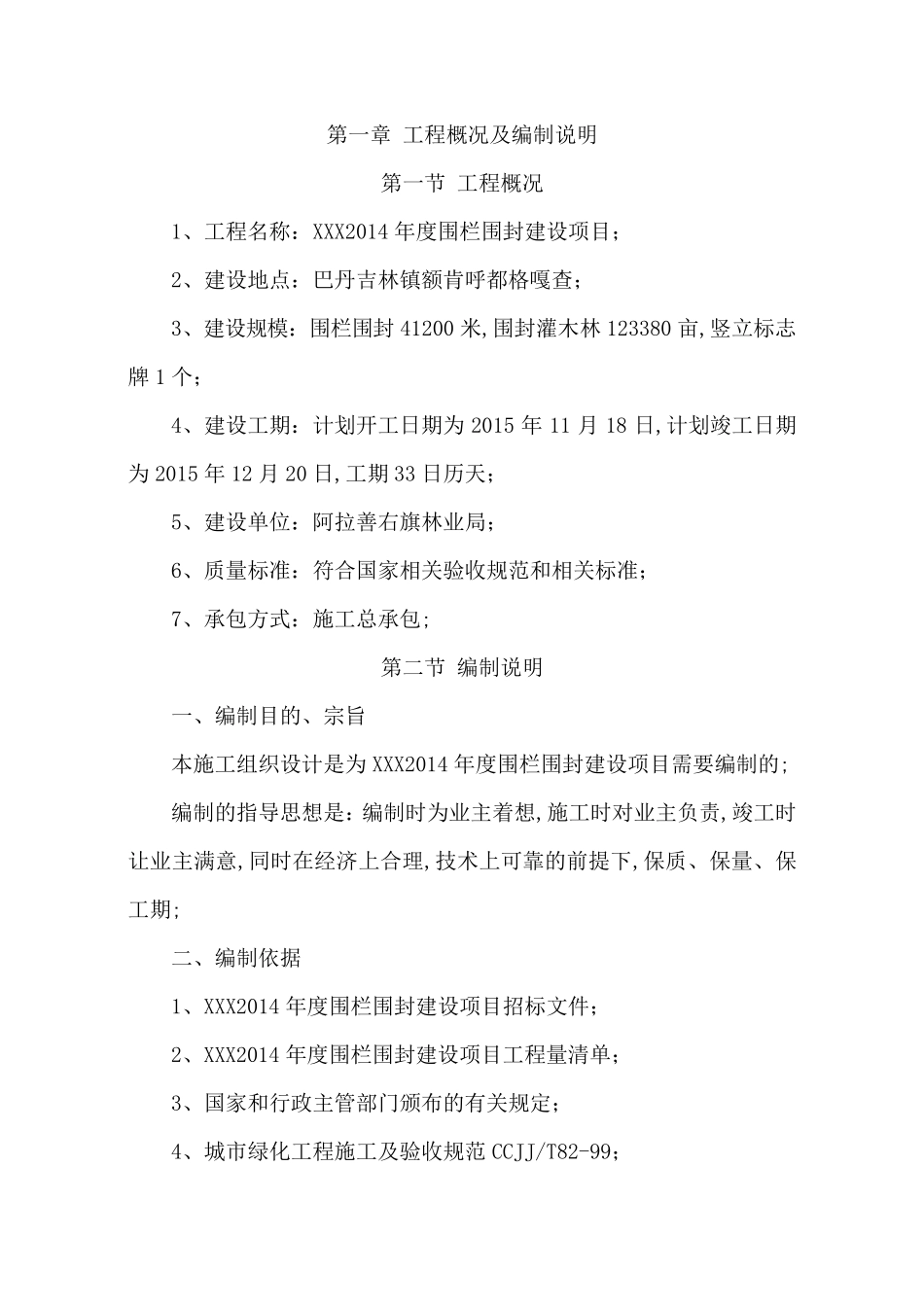 围栏围封建设项目施工组织设计_第3页