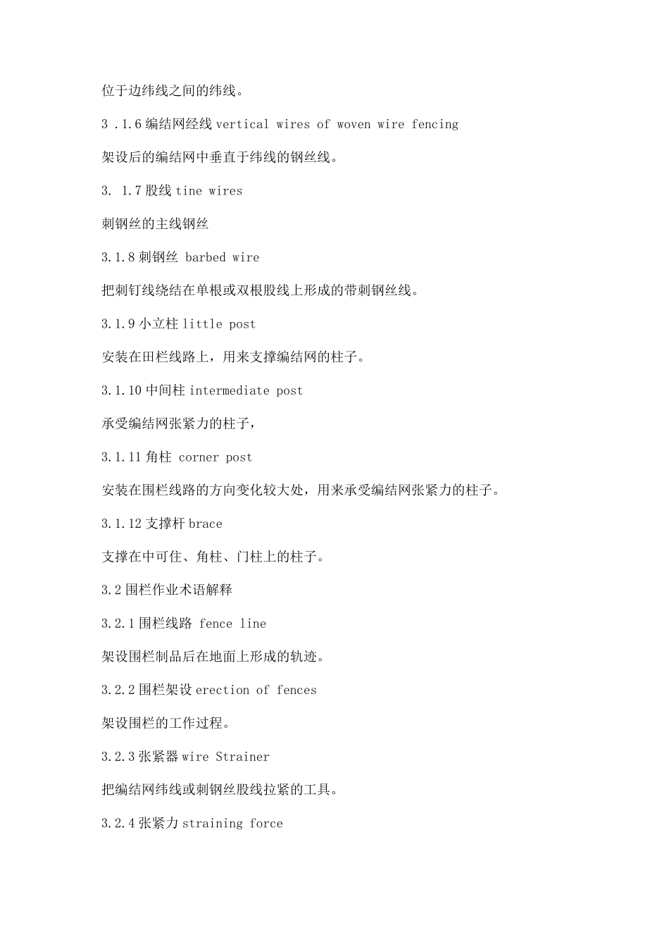 围栏技术规范_第2页