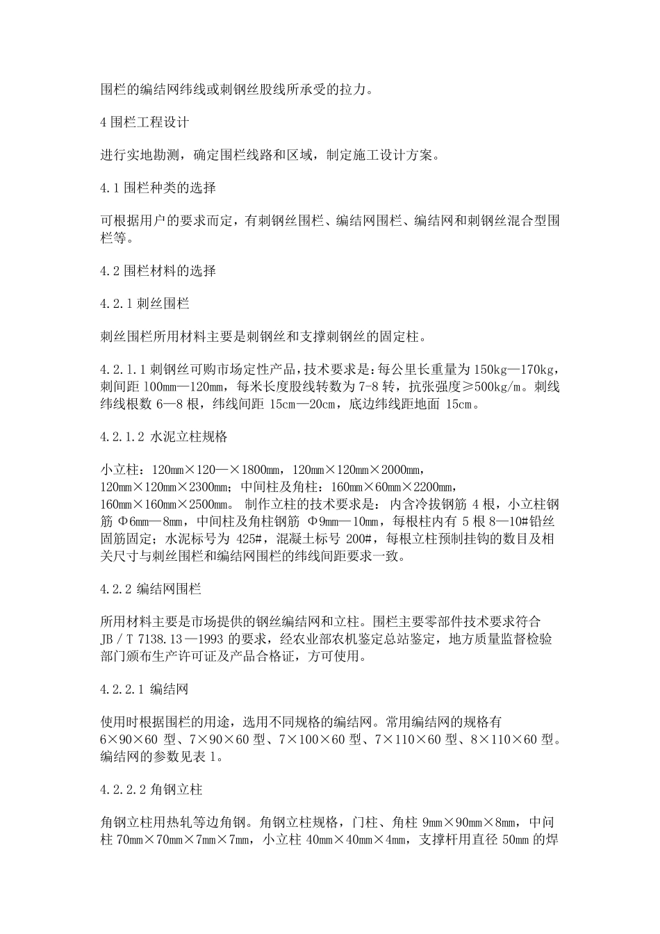 围栏技术规范_第3页