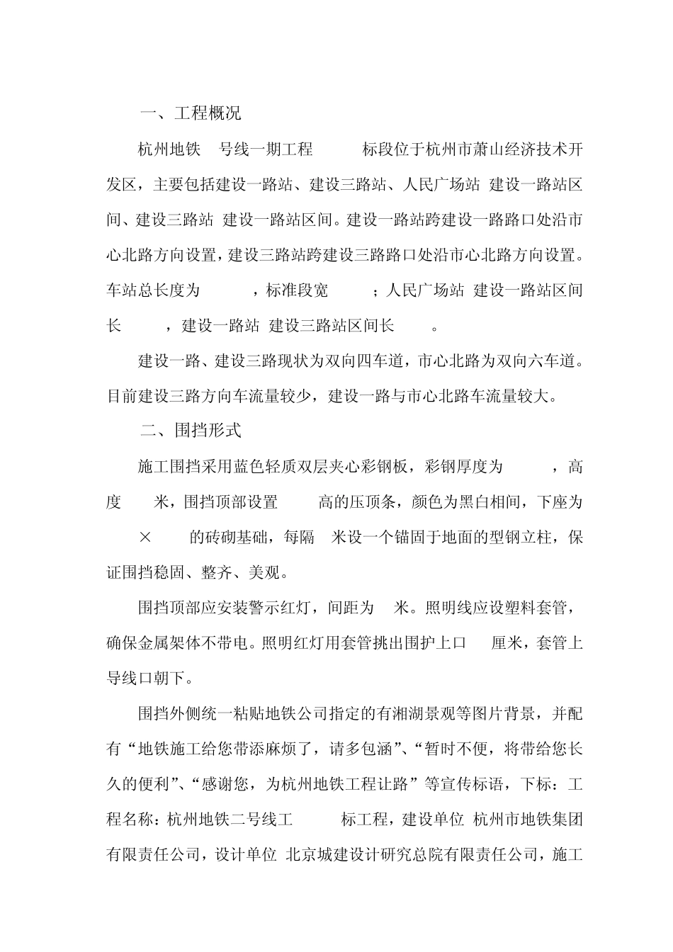 围档方案(监理)_第3页