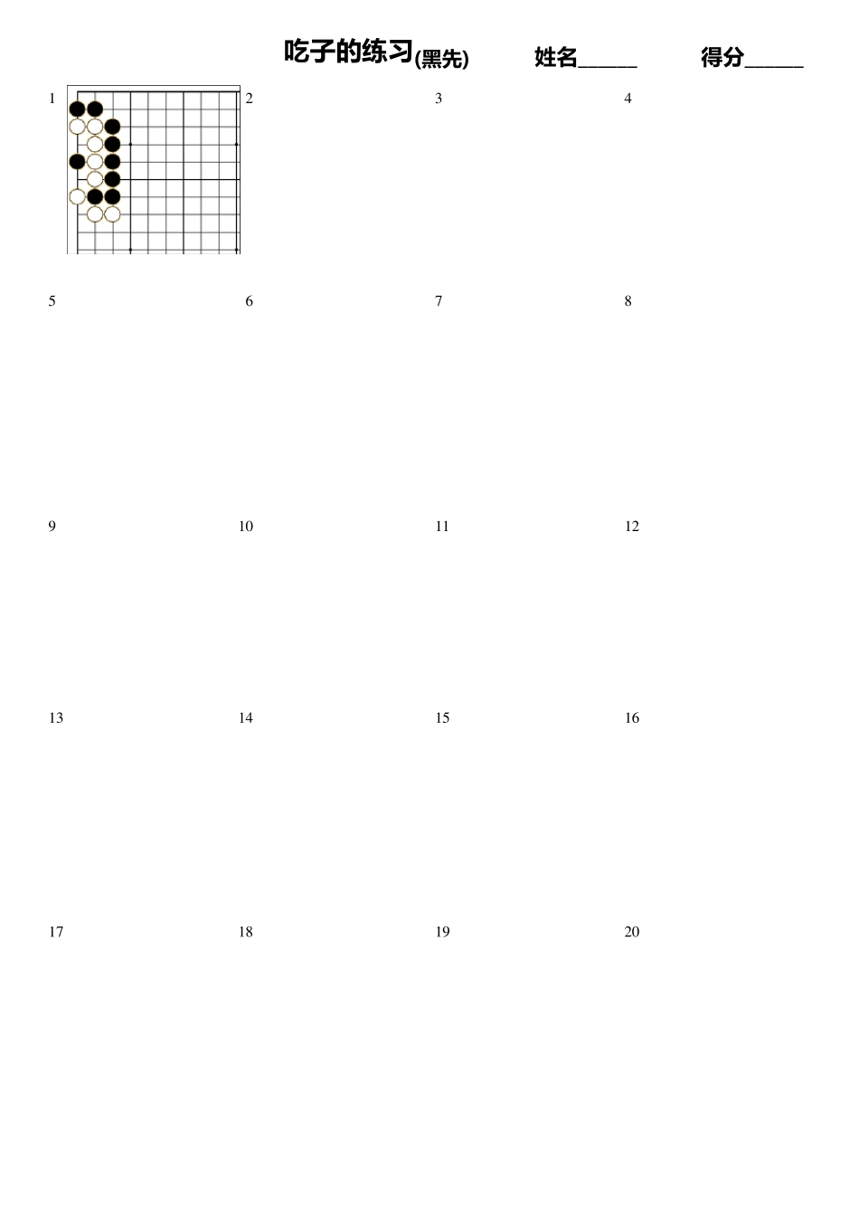 围棋入门习题吃子篇(400题)_第2页