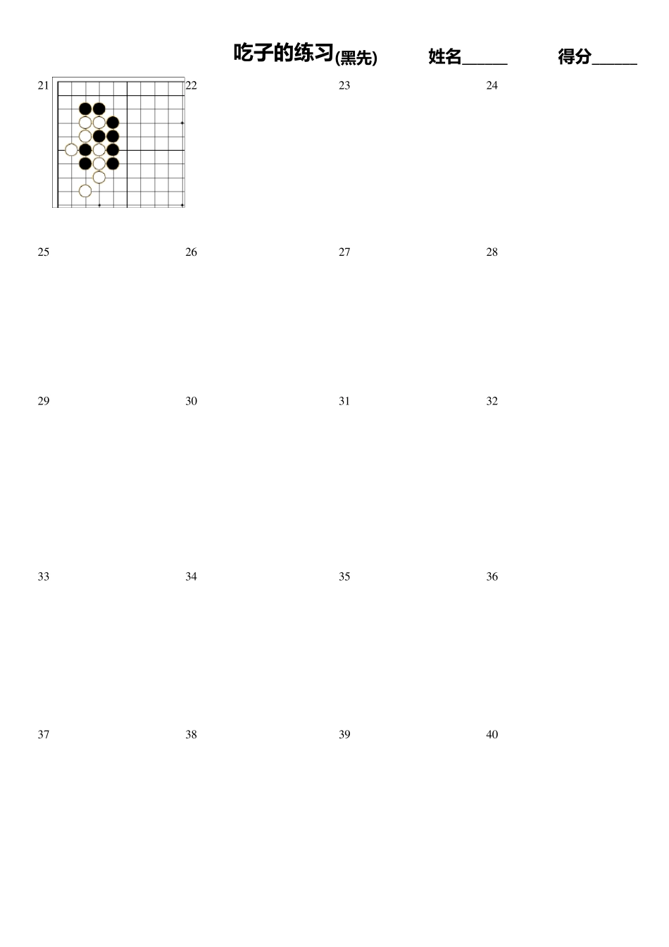 围棋入门习题吃子篇(400题)_第3页