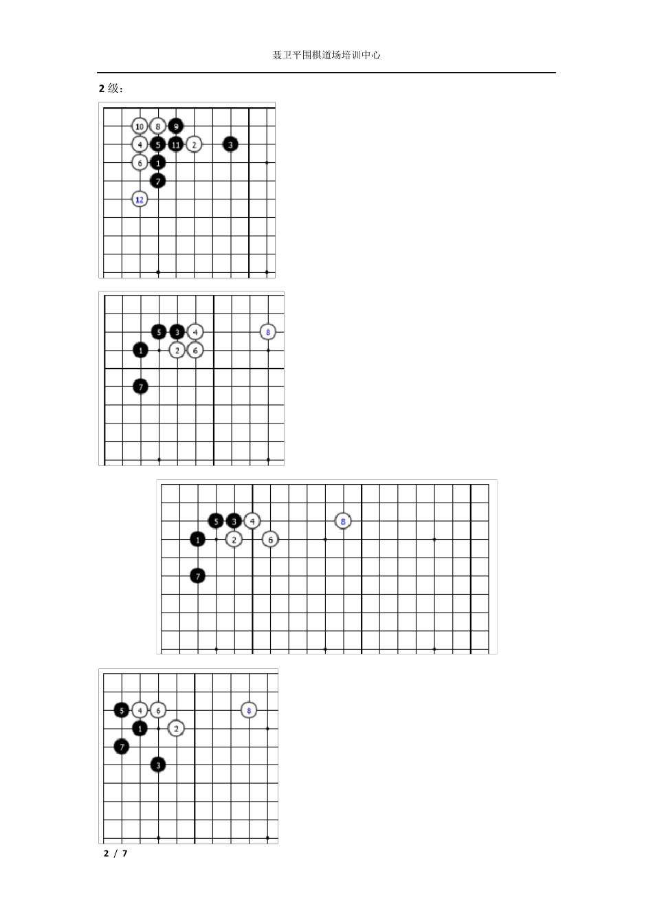 围棋入门到1段知识点大总结_第2页
