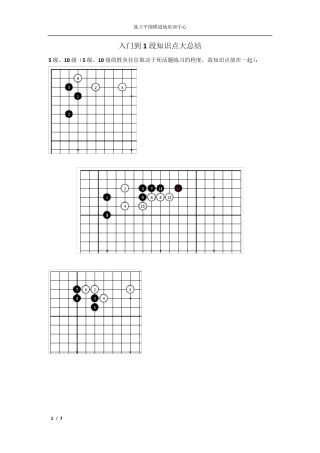 围棋入门到1段知识点大总结