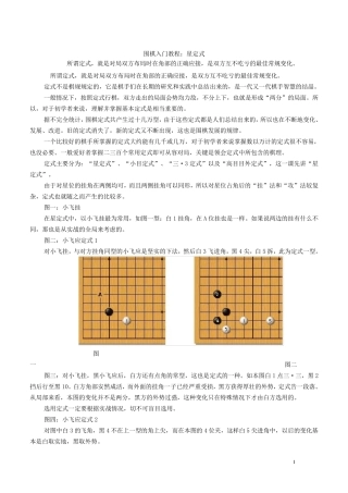 围棋入门定式