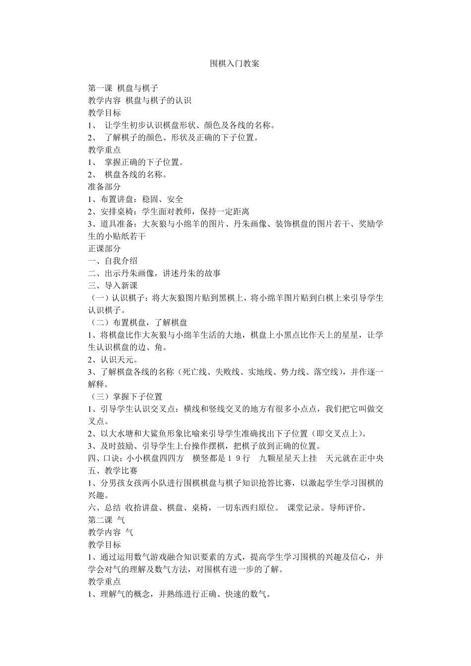 围棋入门教案_第1页
