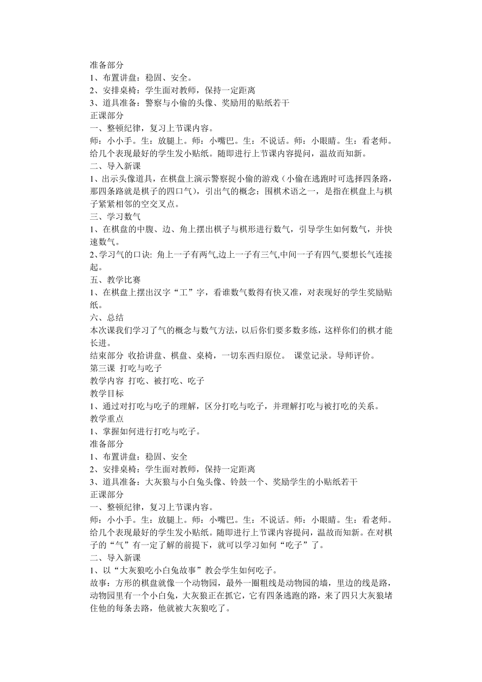 围棋入门教案_第2页