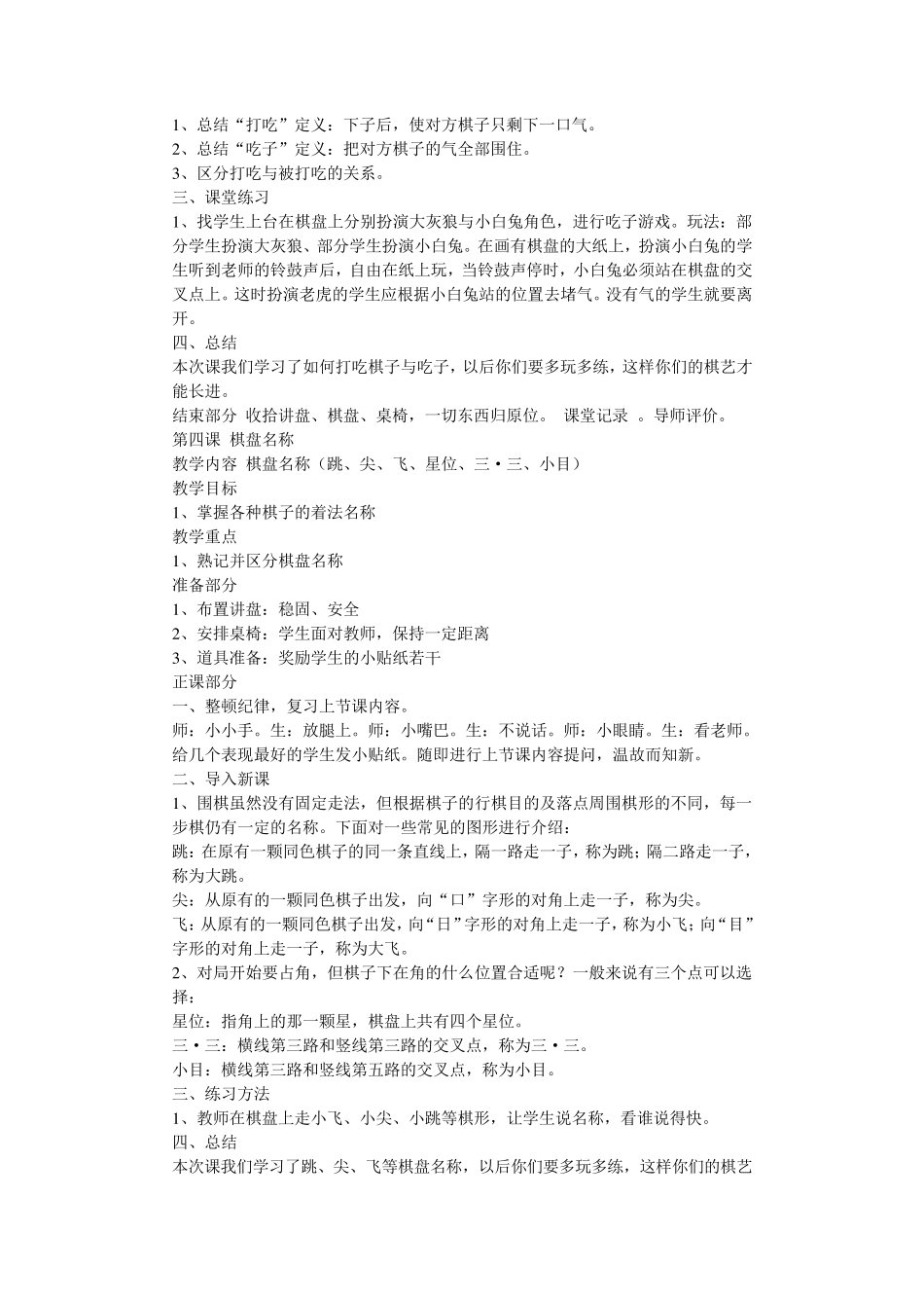 围棋入门教案_第3页