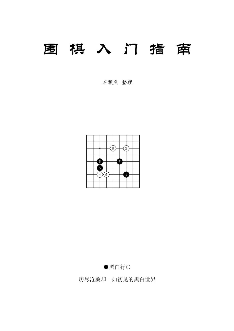 围棋入门指南_第1页