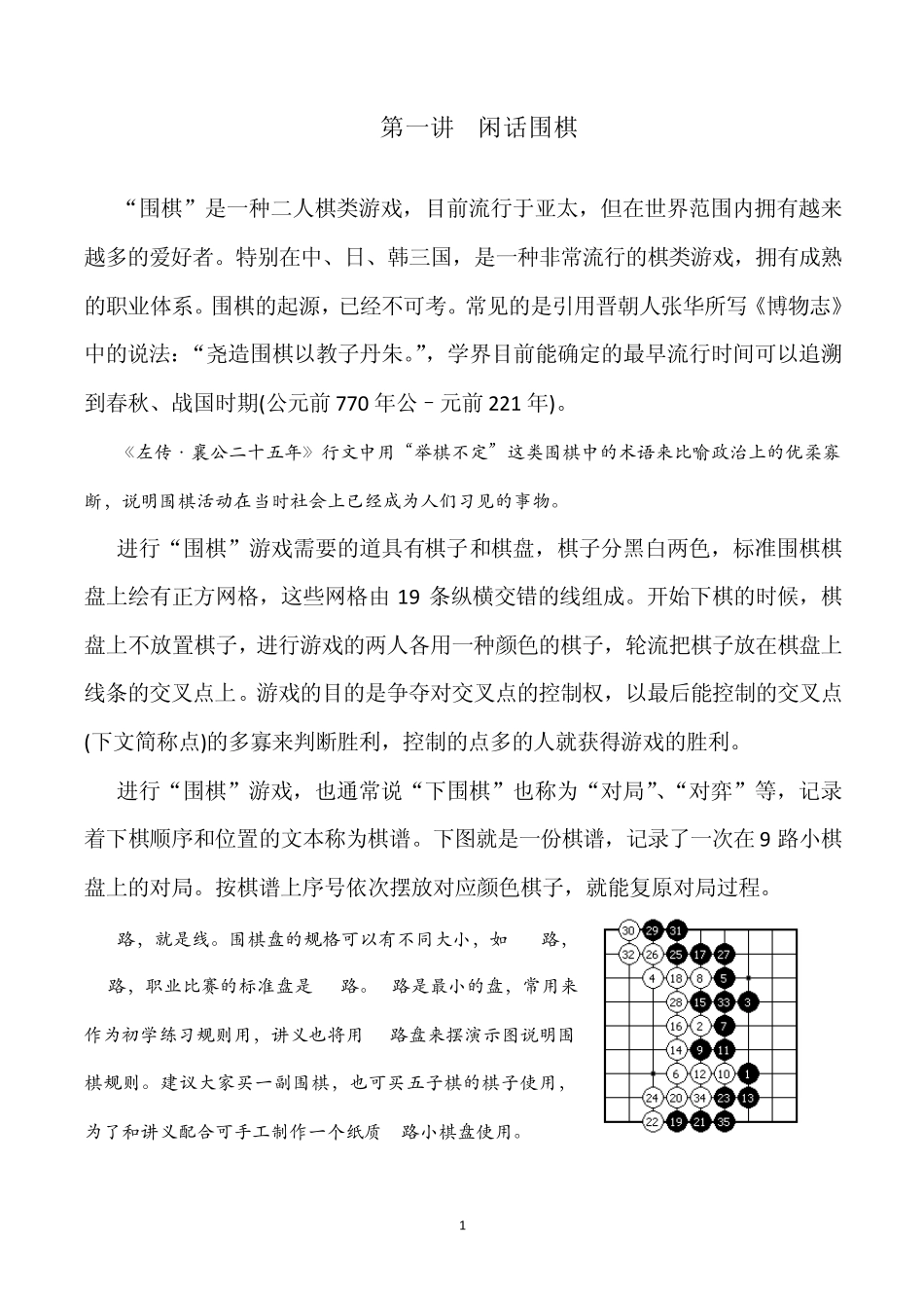 围棋入门指南_第2页