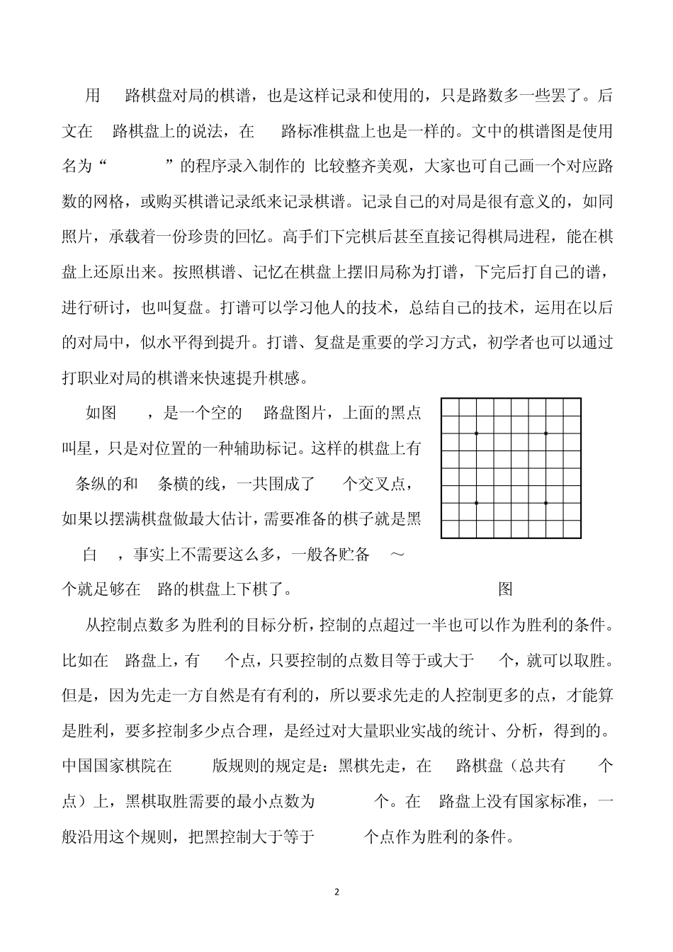 围棋入门指南_第3页