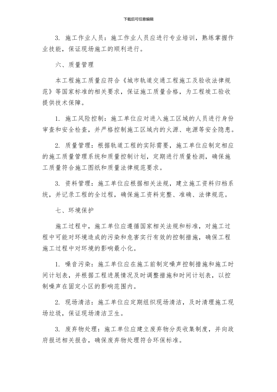 轨道铺设工程合同段施工组织设计方案_第3页