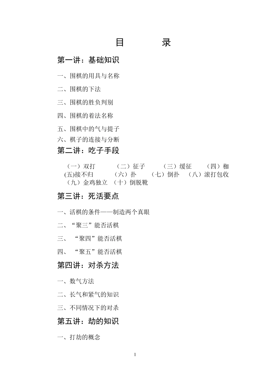 围棋入门教程(献给初学者)_第2页