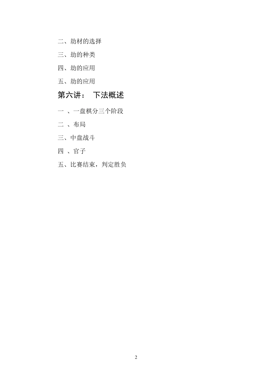 围棋入门教程(献给初学者)_第3页