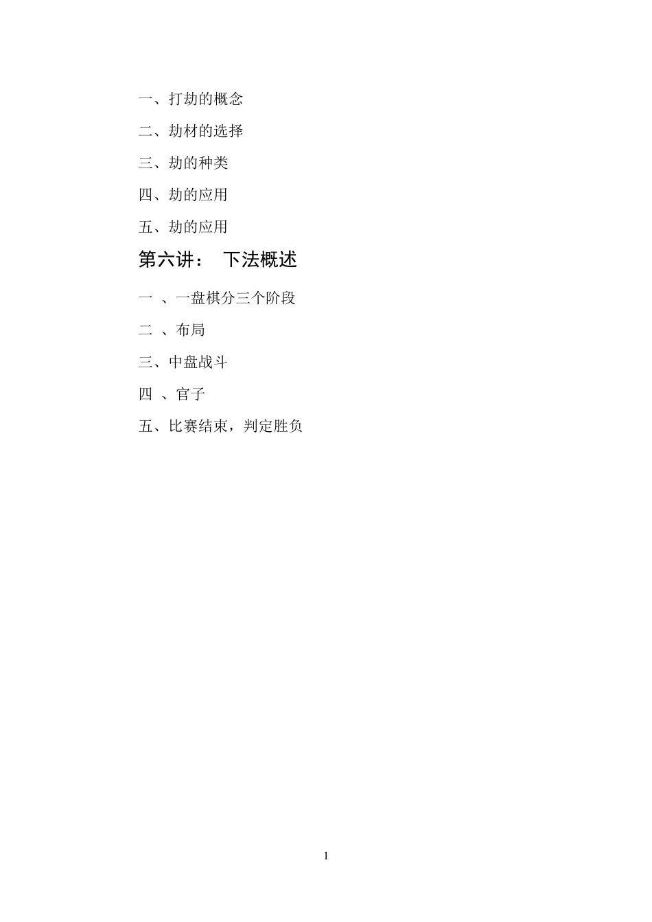 围棋入门教程(适用于初学者)_第2页